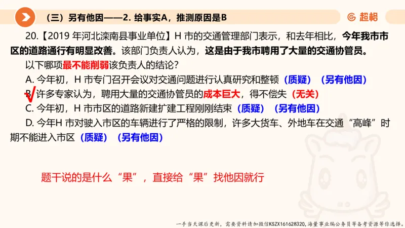 08.第八次课-因果论证-笔记_2026考公资料_（05）超格_行测申论2025超格合集(行测&申论&政治理论)_判断2025超格判断推理全家桶狂刷1000题_01.专项基础理论课阶段_课件