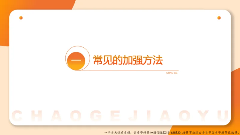 08.第八次课-因果论证-笔记_2026考公资料_（05）超格_行测申论2025超格合集(行测&申论&政治理论)_判断2025超格判断推理全家桶狂刷1000题_01.专项基础理论课阶段_课件