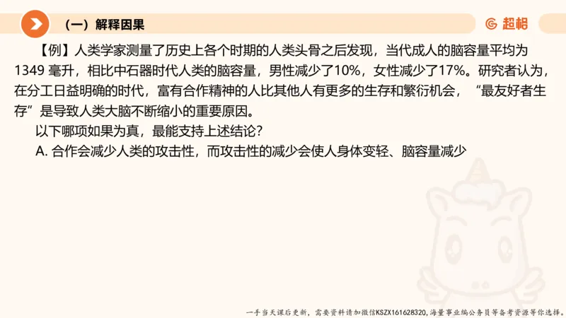 08.第八次课-因果论证-笔记_2026考公资料_（05）超格_行测申论2025超格合集(行测&申论&政治理论)_判断2025超格判断推理全家桶狂刷1000题_01.专项基础理论课阶段_课件