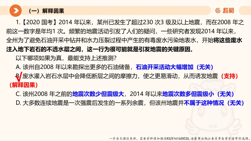 08.第八次课-因果论证-笔记_2026考公资料_（05）超格_行测申论2025超格合集(行测&申论&政治理论)_判断2025超格判断推理全家桶狂刷1000题_01.专项基础理论课阶段_课件