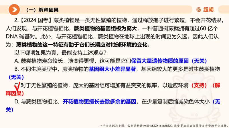 08.第八次课-因果论证-笔记_2026考公资料_（05）超格_行测申论2025超格合集(行测&申论&政治理论)_判断2025超格判断推理全家桶狂刷1000题_01.专项基础理论课阶段_课件