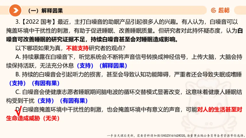 08.第八次课-因果论证-笔记_2026考公资料_（05）超格_行测申论2025超格合集(行测&申论&政治理论)_判断2025超格判断推理全家桶狂刷1000题_01.专项基础理论课阶段_课件