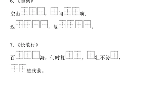 部编二年级语文上册诗词、名句练习题含答案_二年级上下册资料_小学二年级学习资料-25年更新版_2-01、小学二年级语文上册_2-1-2、练习题、作业、试题、试卷_专项练习