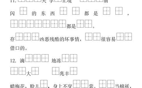 部编二年级语文上册诗词、名句练习题含答案_二年级上下册资料_小学二年级学习资料-25年更新版_2-01、小学二年级语文上册_2-1-2、练习题、作业、试题、试卷_专项练习