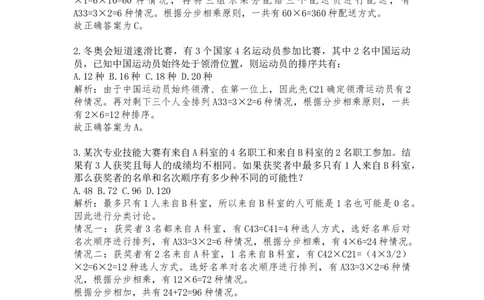 排列组合课后习题与解析_2026考公资料_（12）小p公考_2025合集_行测小p公考（P神）公众号：上岸总站_数量关系_数量关系理论课讲义_数量关系理论课-第八讲-排列组合1