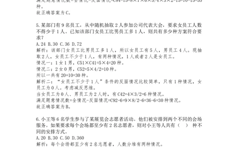 排列组合课后习题与解析_2026考公资料_（12）小p公考_2025合集_行测小p公考（P神）公众号：上岸总站_数量关系_数量关系理论课讲义_数量关系理论课-第八讲-排列组合1
