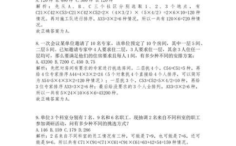 排列组合课后习题与解析_2026考公资料_（12）小p公考_2025合集_行测小p公考（P神）公众号：上岸总站_数量关系_数量关系理论课讲义_数量关系理论课-第八讲-排列组合1