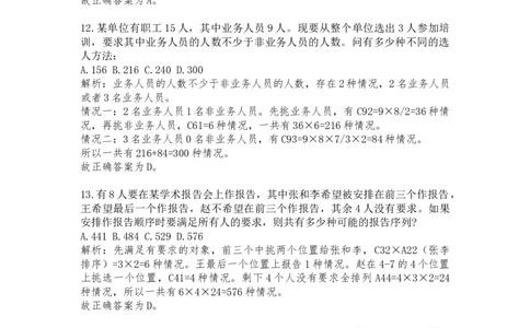 排列组合课后习题与解析_2026考公资料_（12）小p公考_2025合集_行测小p公考（P神）公众号：上岸总站_数量关系_数量关系理论课讲义_数量关系理论课-第八讲-排列组合1