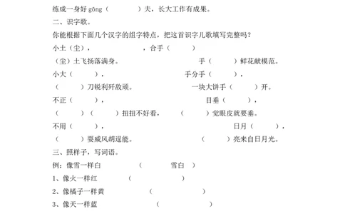 趣味语文练习题_二年级上下册资料_二年级语数英上下册学习资料_3-7-2、小学二年级语文下册_统编、部编、人教（语文全国统一只有一个版）_6、专项练习