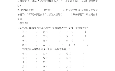 趣味语文练习题_二年级上下册资料_二年级语数英上下册学习资料_3-7-2、小学二年级语文下册_统编、部编、人教（语文全国统一只有一个版）_6、专项练习