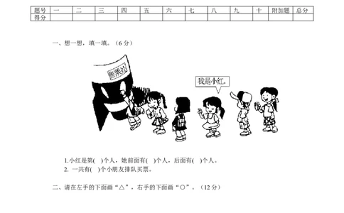 第一单元测试题_一年级上下册资料_一年级上语数英上下册学习资料_3-6-4、小学一年级数学下册_冀教版_3、单元测试卷