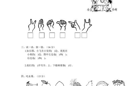 第一单元测试题_一年级上下册资料_一年级上语数英上下册学习资料_3-6-4、小学一年级数学下册_冀教版_3、单元测试卷