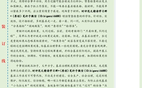 0515-未标注绿-让基层减负减到实处_2026考公资料_（57）申论材料_00、笔杆子晨读材料_2024笔杆子晨读_笔杆子5月时政_0515让基层减负减到实处