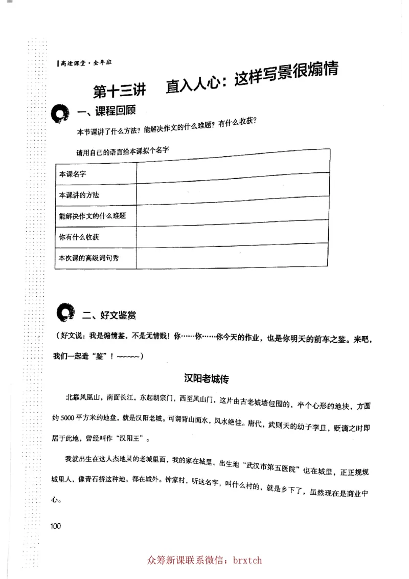 第13课_小学生作文专项名师课合集16套小学~视频+PDF_026.曾曦.小学语文作文独创方法_讲义