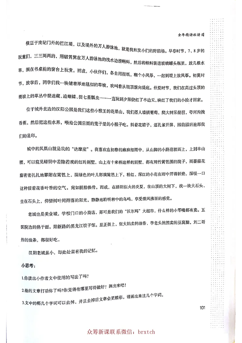 第13课_小学生作文专项名师课合集16套小学~视频+PDF_026.曾曦.小学语文作文独创方法_讲义