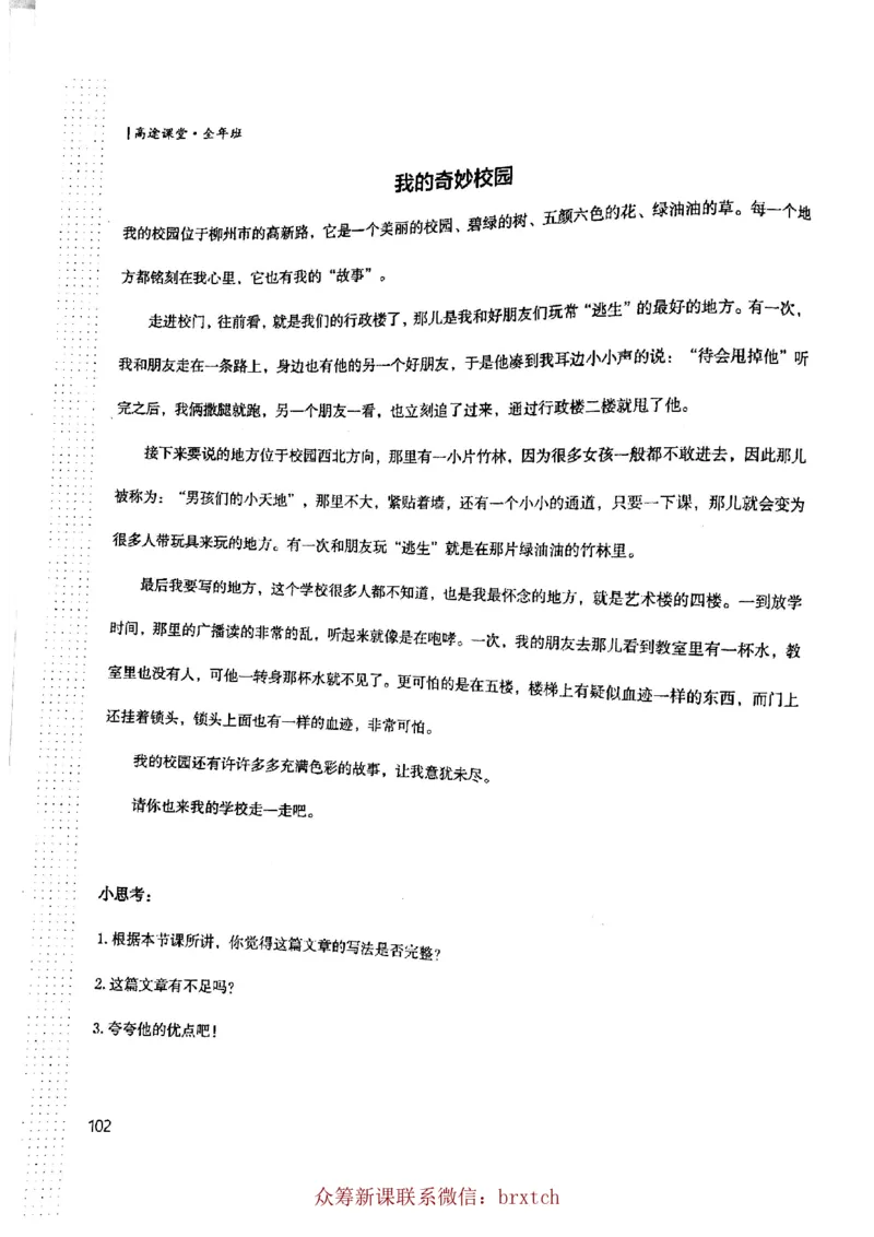 第13课_小学生作文专项名师课合集16套小学~视频+PDF_026.曾曦.小学语文作文独创方法_讲义