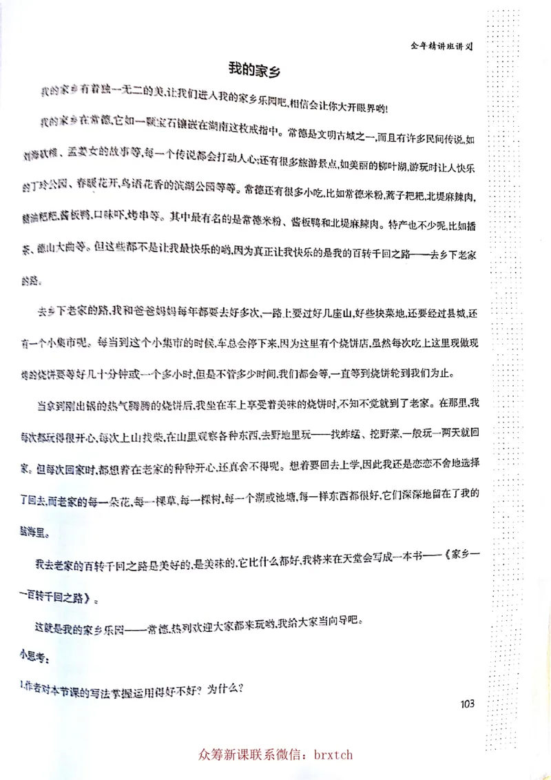 第13课_小学生作文专项名师课合集16套小学~视频+PDF_026.曾曦.小学语文作文独创方法_讲义