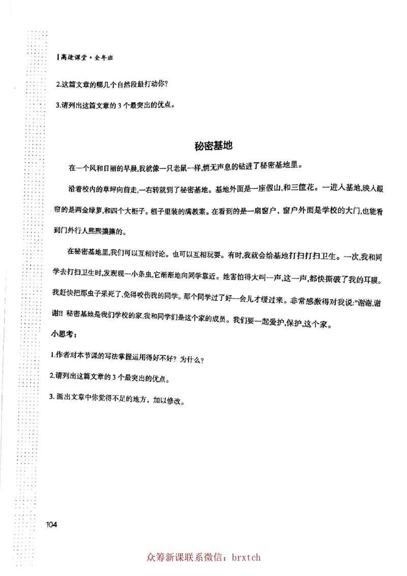 第13课_小学生作文专项名师课合集16套小学~视频+PDF_026.曾曦.小学语文作文独创方法_讲义