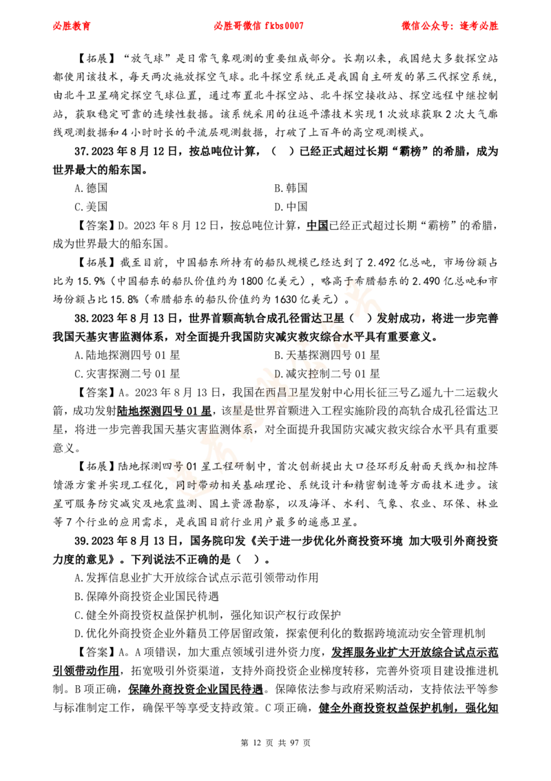 必胜哥《考前时政320题》_2026考公资料_（05）超格_超格时政_超格全国时政重点+重要会议讲话+720题_必胜哥、人才考试等机构时政福利