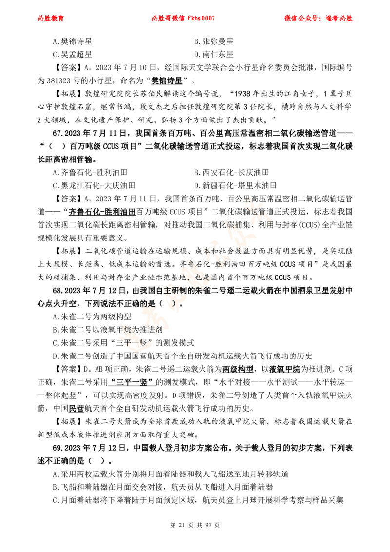 必胜哥《考前时政320题》_2026考公资料_（05）超格_超格时政_超格全国时政重点+重要会议讲话+720题_必胜哥、人才考试等机构时政福利