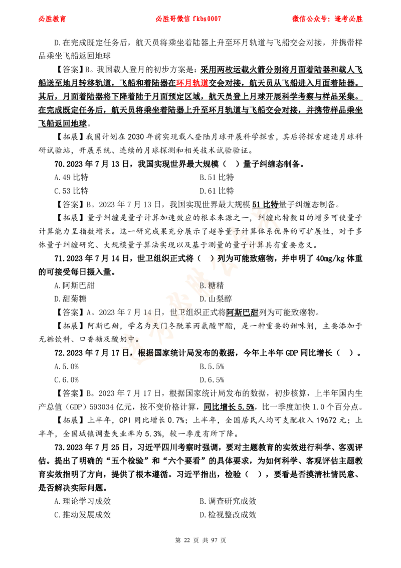 必胜哥《考前时政320题》_2026考公资料_（05）超格_超格时政_超格全国时政重点+重要会议讲话+720题_必胜哥、人才考试等机构时政福利