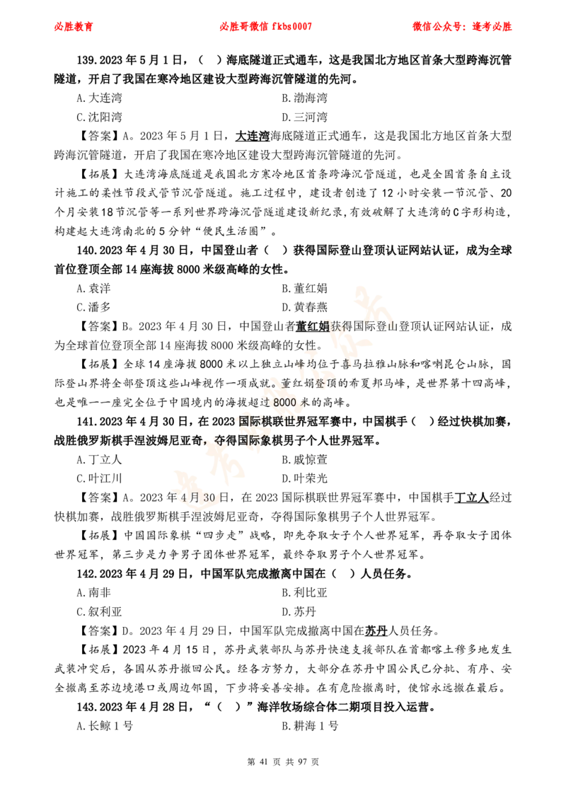 必胜哥《考前时政320题》_2026考公资料_（05）超格_超格时政_超格全国时政重点+重要会议讲话+720题_必胜哥、人才考试等机构时政福利