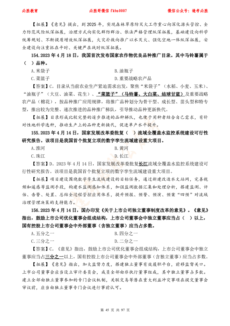 必胜哥《考前时政320题》_2026考公资料_（05）超格_超格时政_超格全国时政重点+重要会议讲话+720题_必胜哥、人才考试等机构时政福利