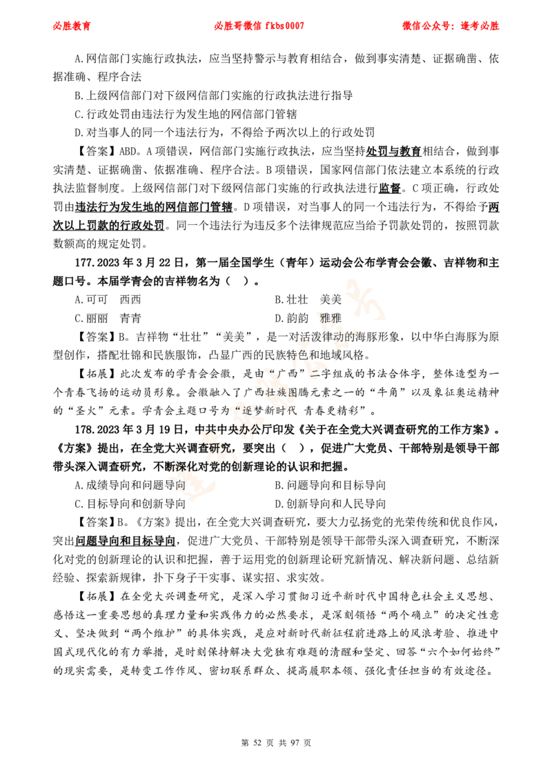 必胜哥《考前时政320题》_2026考公资料_（05）超格_超格时政_超格全国时政重点+重要会议讲话+720题_必胜哥、人才考试等机构时政福利