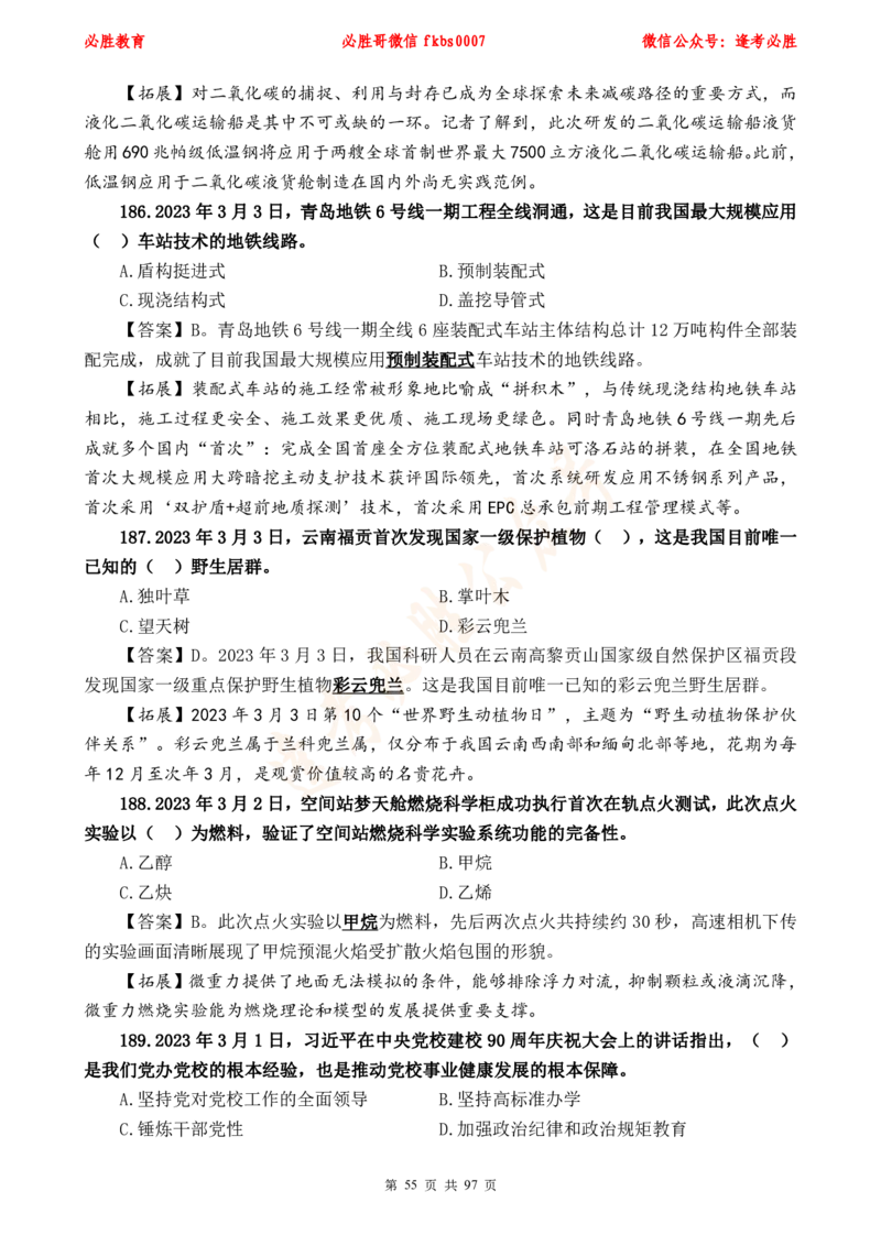 必胜哥《考前时政320题》_2026考公资料_（05）超格_超格时政_超格全国时政重点+重要会议讲话+720题_必胜哥、人才考试等机构时政福利