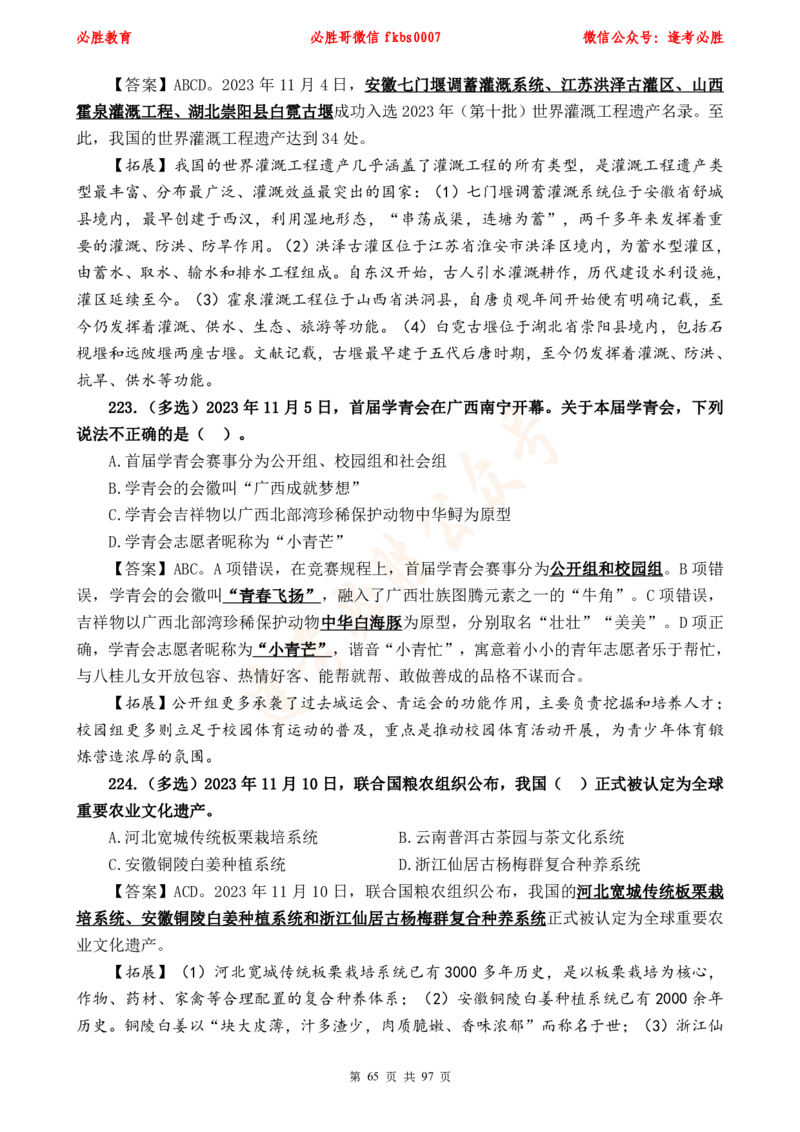 必胜哥《考前时政320题》_2026考公资料_（05）超格_超格时政_超格全国时政重点+重要会议讲话+720题_必胜哥、人才考试等机构时政福利