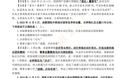 必胜哥《考前时政320题》_2026考公资料_（05）超格_超格时政_超格全国时政重点+重要会议讲话+720题_必胜哥、人才考试等机构时政福利