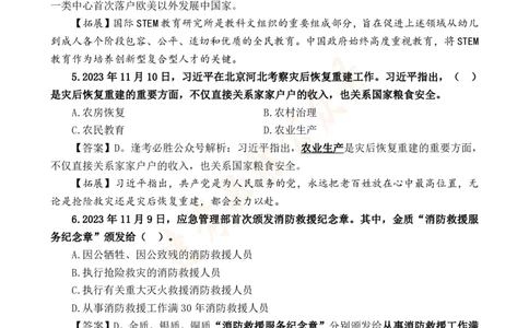 必胜哥《考前时政320题》_2026考公资料_（05）超格_超格时政_超格全国时政重点+重要会议讲话+720题_必胜哥、人才考试等机构时政福利