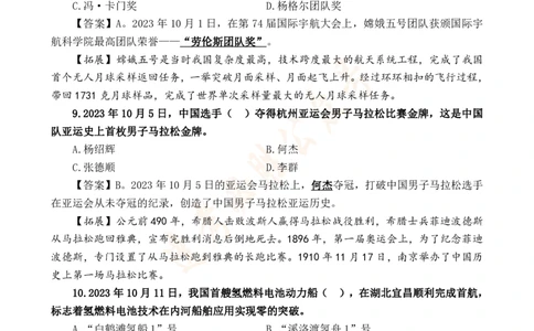 必胜哥《考前时政320题》_2026考公资料_（05）超格_超格时政_超格全国时政重点+重要会议讲话+720题_必胜哥、人才考试等机构时政福利