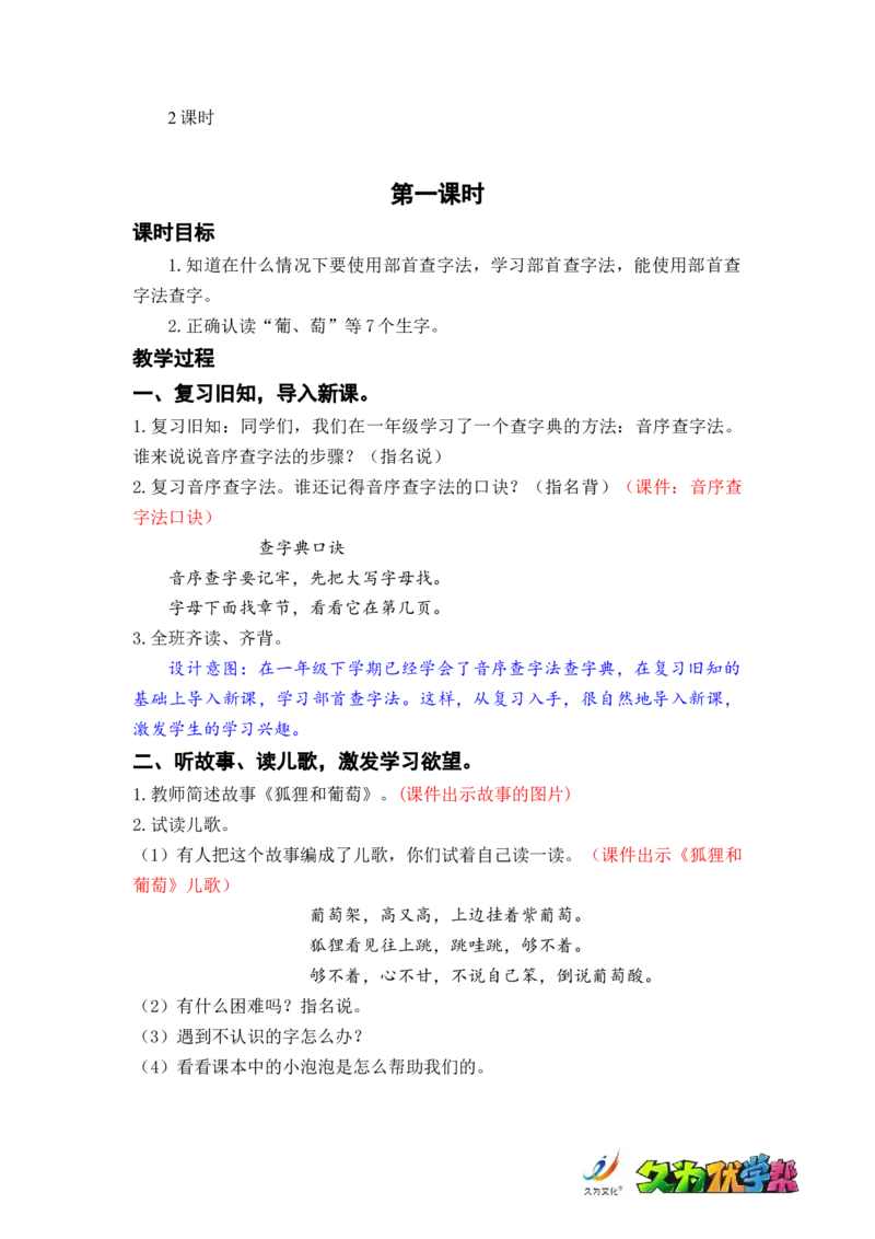 语文园地二_二年级上下册资料_小学二年级学习资料-25年更新版_2-01、小学二年级语文上册_2-1-3、课件、讲义、教案_《名师教案》语文BB版二年级上册（2021秋）_第二单元