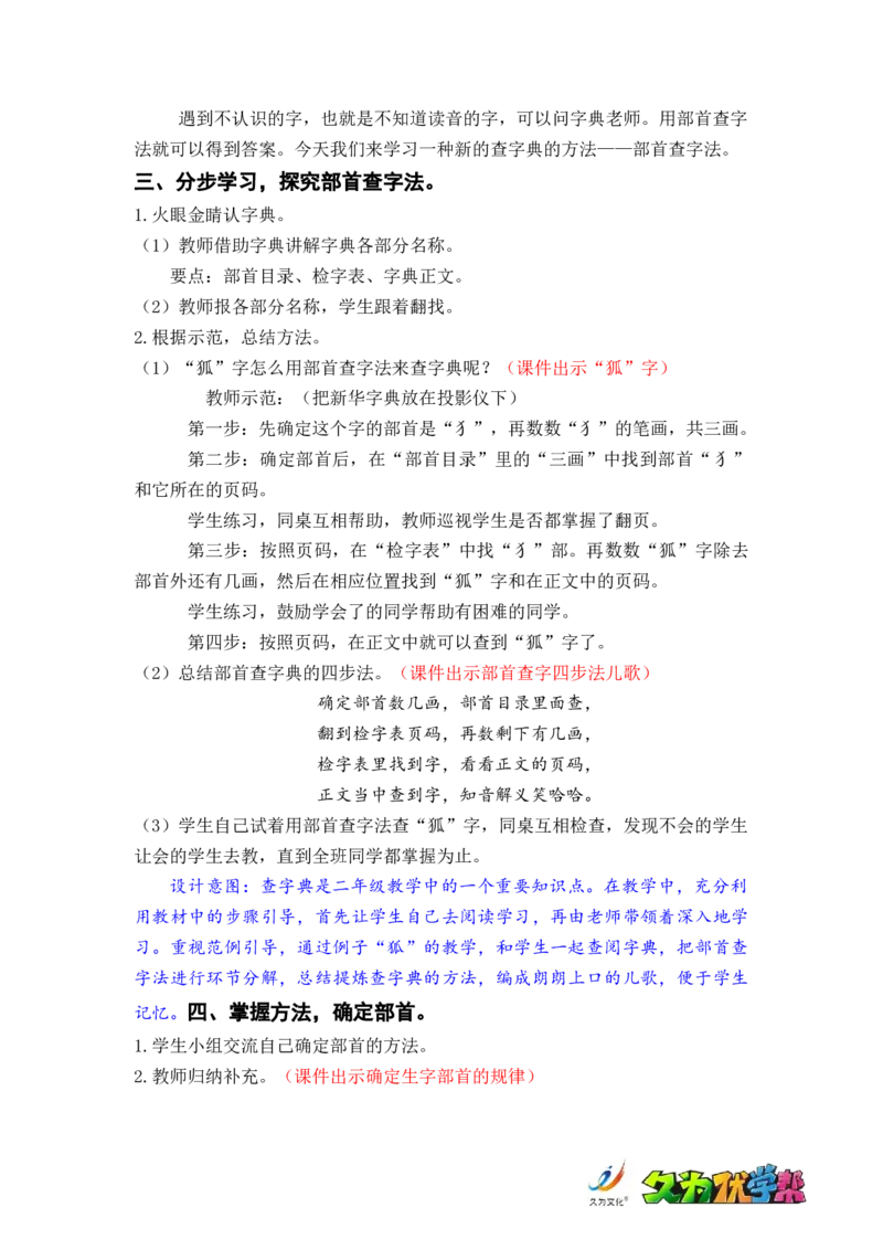 语文园地二_二年级上下册资料_小学二年级学习资料-25年更新版_2-01、小学二年级语文上册_2-1-3、课件、讲义、教案_《名师教案》语文BB版二年级上册（2021秋）_第二单元