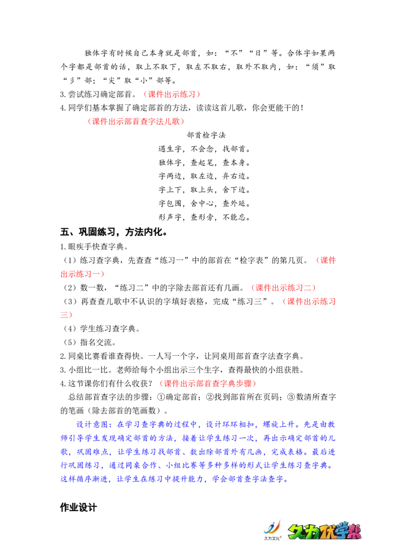 语文园地二_二年级上下册资料_小学二年级学习资料-25年更新版_2-01、小学二年级语文上册_2-1-3、课件、讲义、教案_《名师教案》语文BB版二年级上册（2021秋）_第二单元