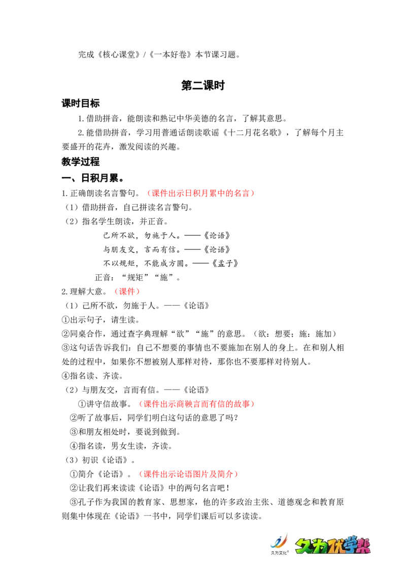 语文园地二_二年级上下册资料_小学二年级学习资料-25年更新版_2-01、小学二年级语文上册_2-1-3、课件、讲义、教案_《名师教案》语文BB版二年级上册（2021秋）_第二单元