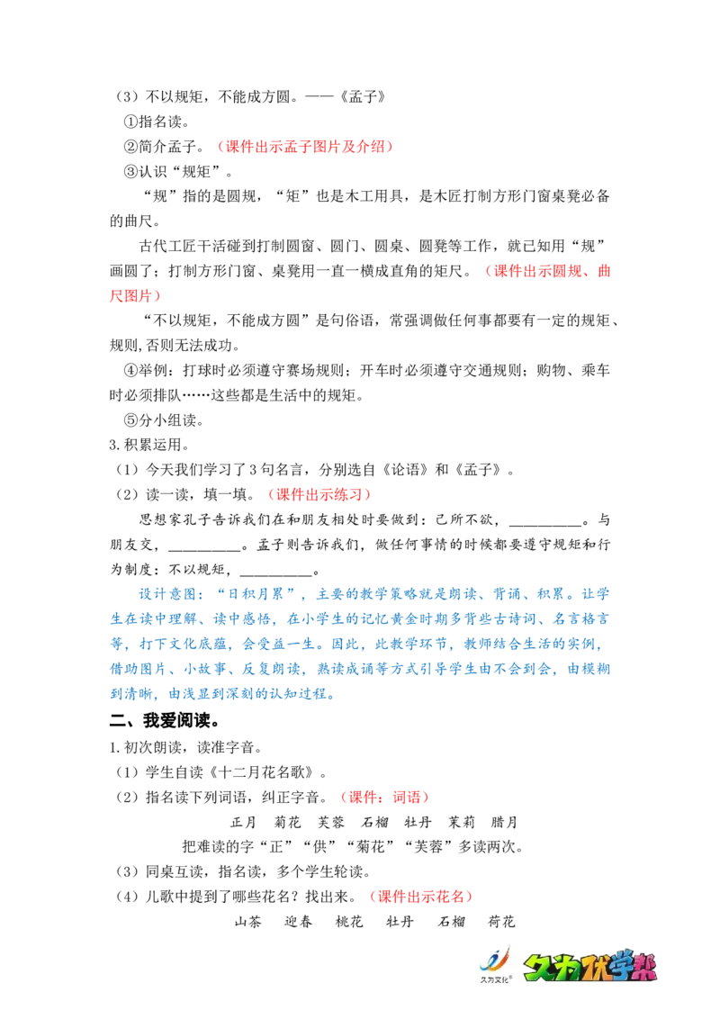 语文园地二_二年级上下册资料_小学二年级学习资料-25年更新版_2-01、小学二年级语文上册_2-1-3、课件、讲义、教案_《名师教案》语文BB版二年级上册（2021秋）_第二单元