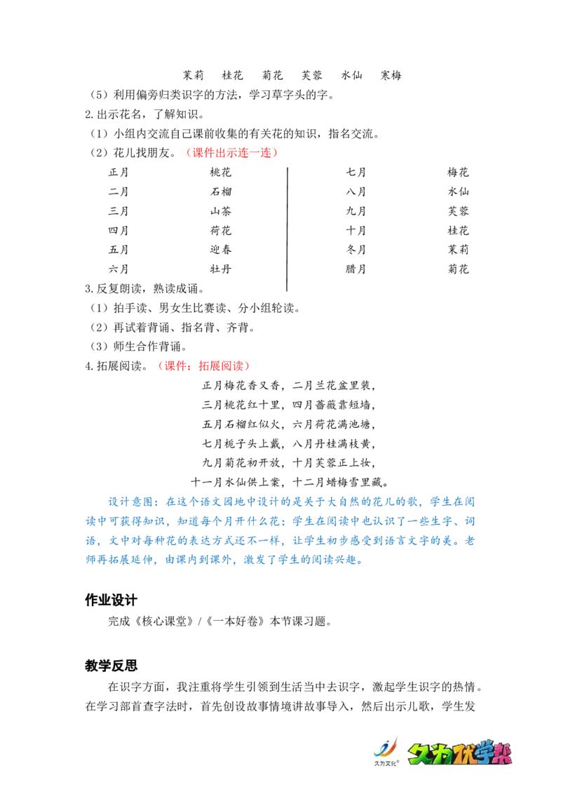 语文园地二_二年级上下册资料_小学二年级学习资料-25年更新版_2-01、小学二年级语文上册_2-1-3、课件、讲义、教案_《名师教案》语文BB版二年级上册（2021秋）_第二单元