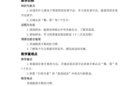 语文园地二_二年级上下册资料_小学二年级学习资料-25年更新版_2-01、小学二年级语文上册_2-1-3、课件、讲义、教案_《名师教案》语文BB版二年级上册（2021秋）_第二单元