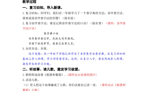 语文园地二_二年级上下册资料_小学二年级学习资料-25年更新版_2-01、小学二年级语文上册_2-1-3、课件、讲义、教案_《名师教案》语文BB版二年级上册（2021秋）_第二单元