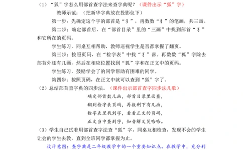 语文园地二_二年级上下册资料_小学二年级学习资料-25年更新版_2-01、小学二年级语文上册_2-1-3、课件、讲义、教案_《名师教案》语文BB版二年级上册（2021秋）_第二单元
