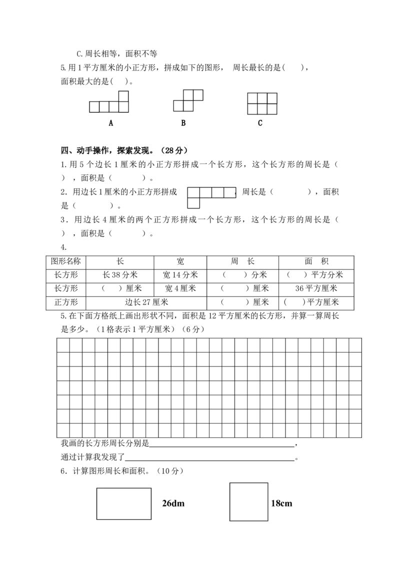 第五单元检测卷2_三年级上下册资料_三年级上语数英上下册学习资料_3-8-4、小学三年级数学下册_青岛版_3、单元测试卷