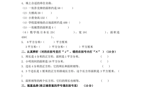 第五单元检测卷2_三年级上下册资料_三年级上语数英上下册学习资料_3-8-4、小学三年级数学下册_青岛版_3、单元测试卷