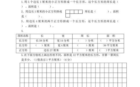 第五单元检测卷2_三年级上下册资料_三年级上语数英上下册学习资料_3-8-4、小学三年级数学下册_青岛版_3、单元测试卷