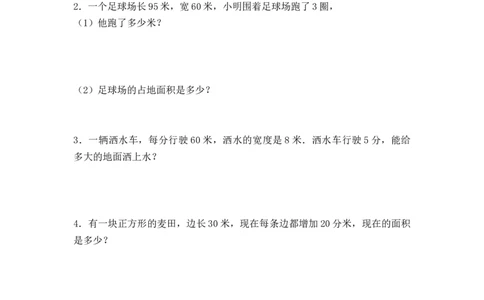 第五单元检测卷2_三年级上下册资料_三年级上语数英上下册学习资料_3-8-4、小学三年级数学下册_青岛版_3、单元测试卷