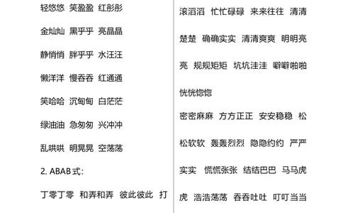 部编版三年级（上册）语文多种特殊词语积累_三年级上下册资料_小学三年级学习资料-25年更新版_3-01、小学三年级语文上册_3-1-1、复习、知识点、归纳汇总