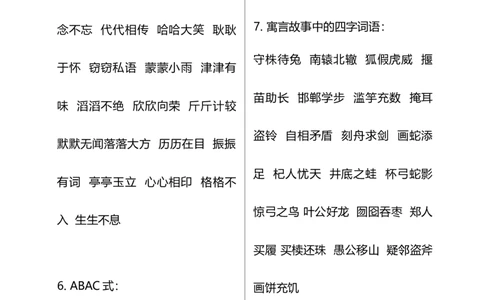 部编版三年级（上册）语文多种特殊词语积累_三年级上下册资料_小学三年级学习资料-25年更新版_3-01、小学三年级语文上册_3-1-1、复习、知识点、归纳汇总