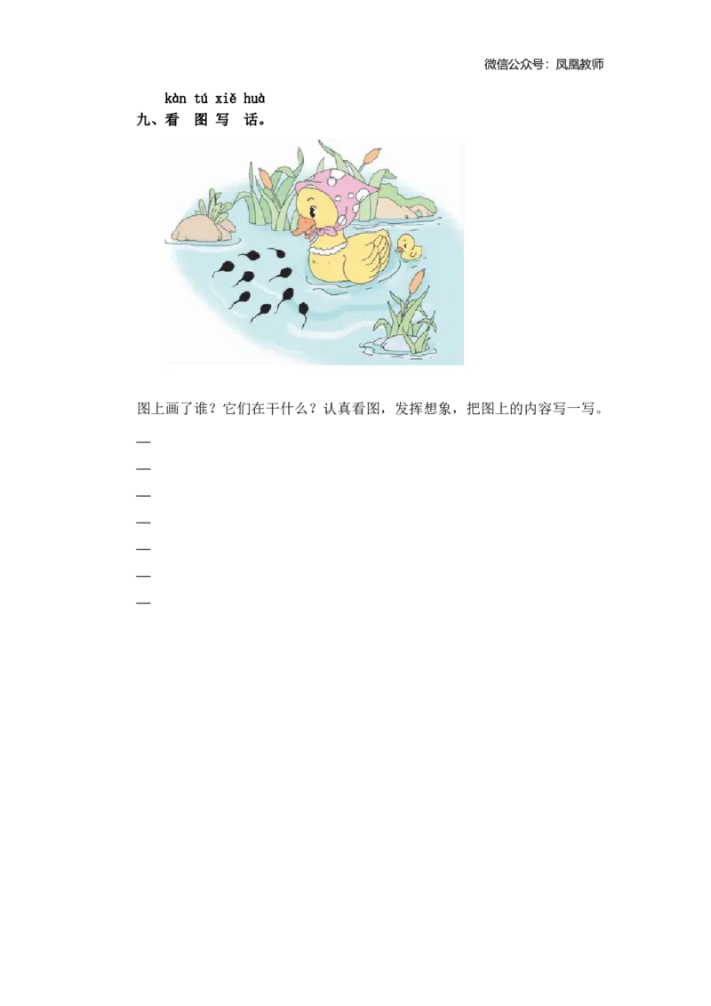 第六单元提升练习_25秋七彩课堂统编版语文一年级上册教学资源包_七彩课堂统编版语文一年级上册习题_提升练习（二）