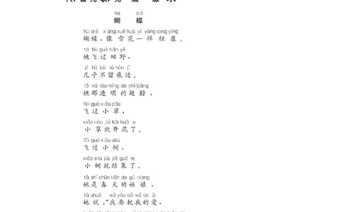 第六单元提升练习_25秋七彩课堂统编版语文一年级上册教学资源包_七彩课堂统编版语文一年级上册习题_提升练习（二）